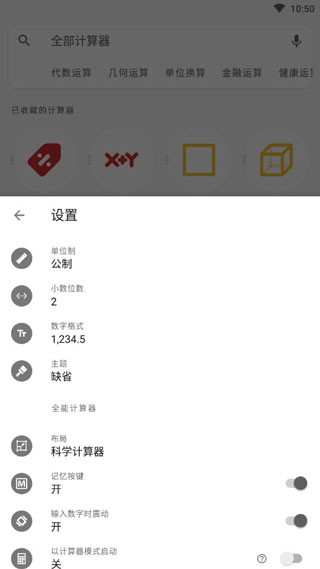 全能计算器