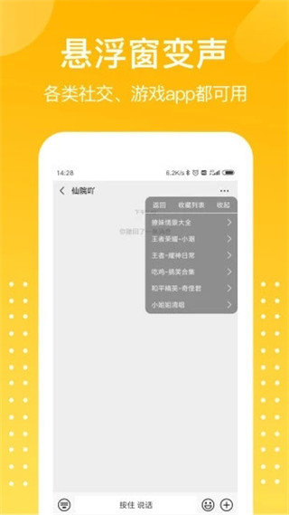 和平游戏变声器