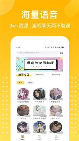 和平游戏变声器