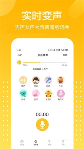 和平游戏变声器