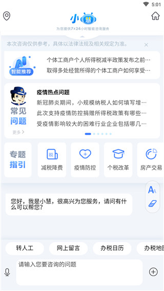 12366纳税服务平台