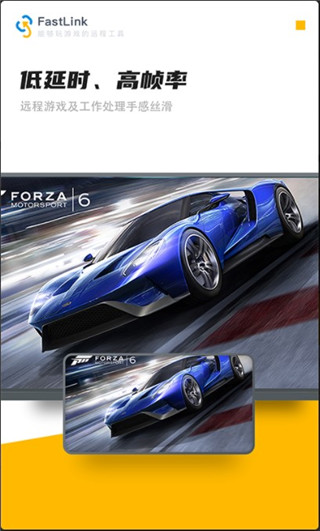 fastlink远程控制