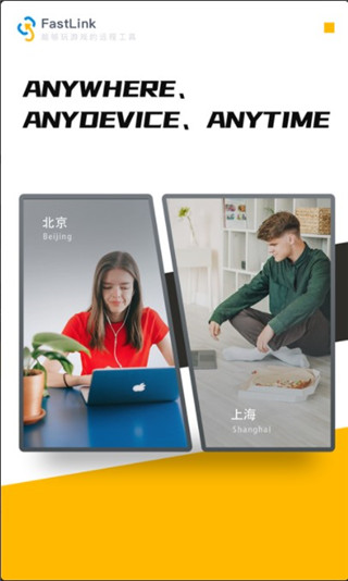 fastlink远程控制