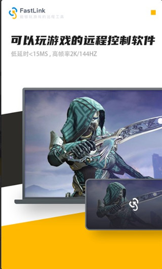 fastlink远程控制