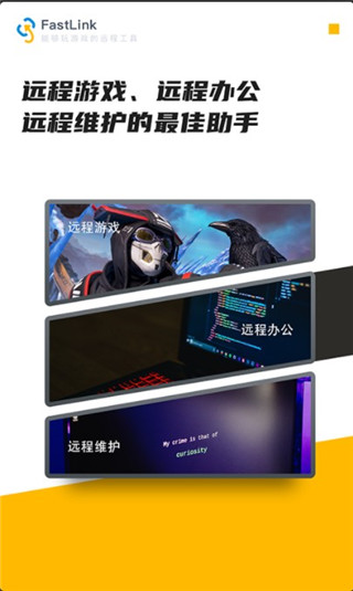 fastlink远程控制