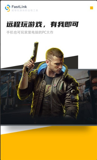 fastlink远程控制