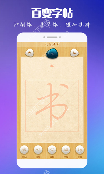 大书法家