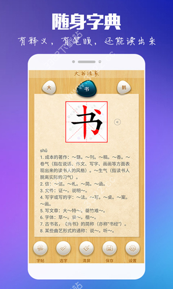 大书法家