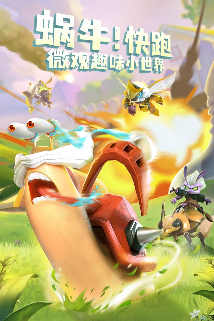 蚁族崛起官方版