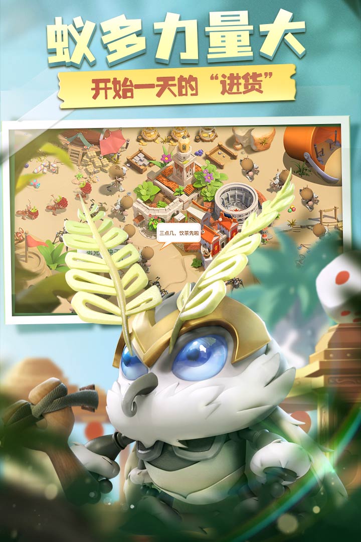 蚁族崛起官方版