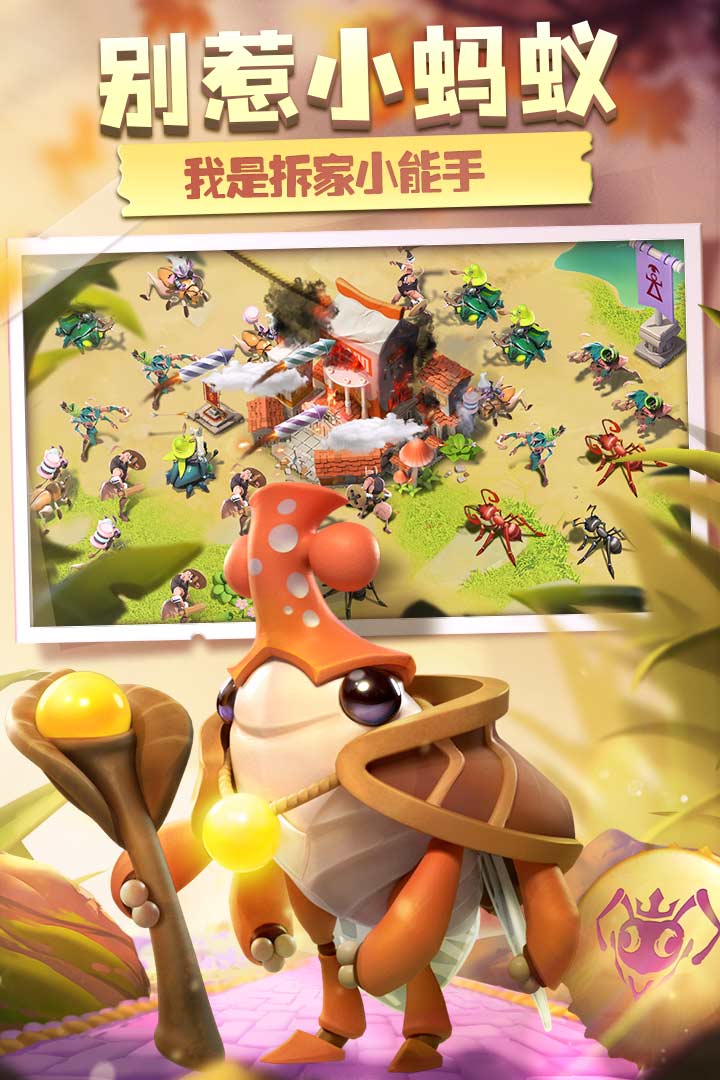 蚁族崛起官方版