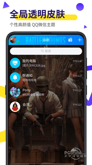 biu视频桌面