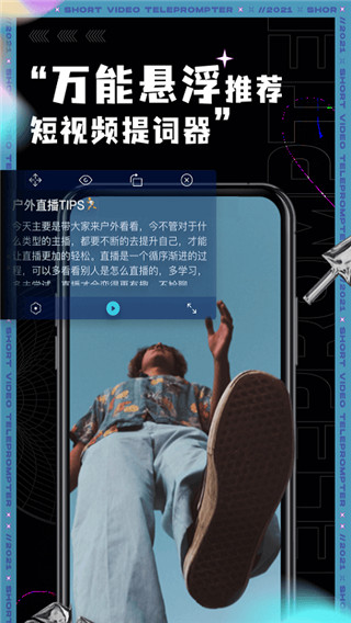 短视频提词器