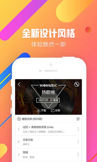 沃音乐2021最新版