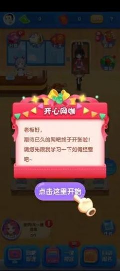 开心网咖红包版