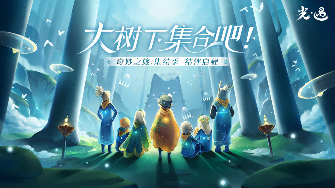 光遇国际服最新版本