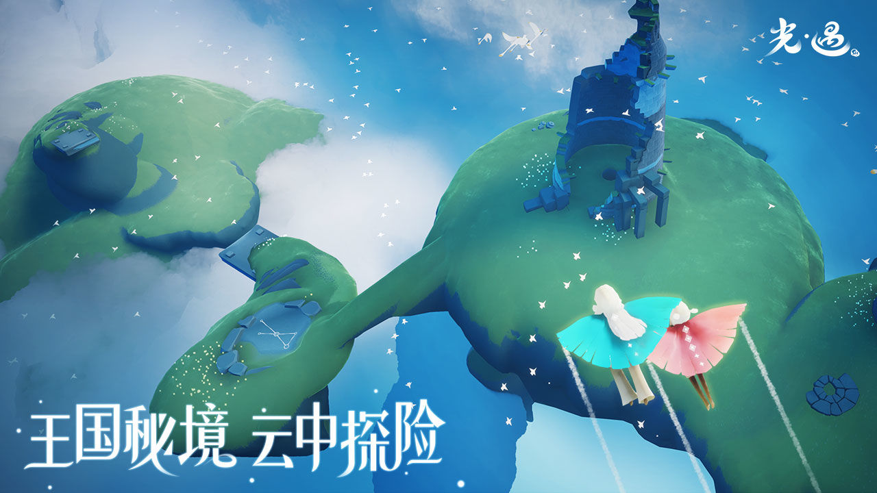 光遇国际服最新版本
