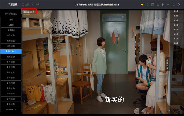 飞熊影视电脑版