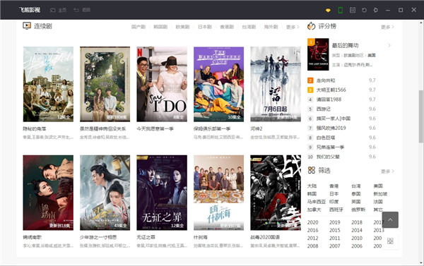 飞熊影视电脑版