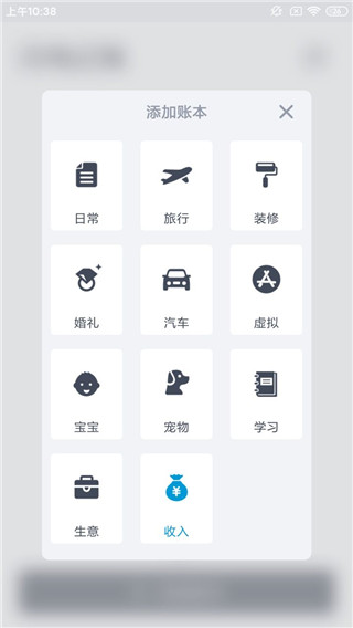 闪电记账2021最新版