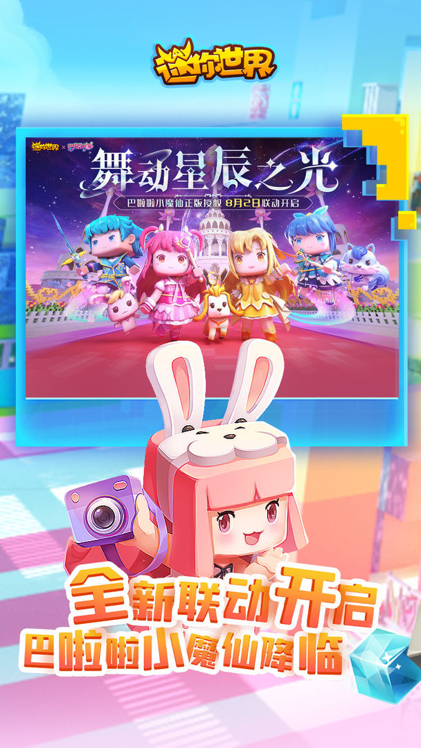迷你世界新版本下载2021