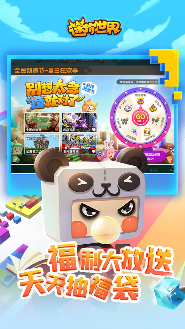 迷你世界新版本下载2021