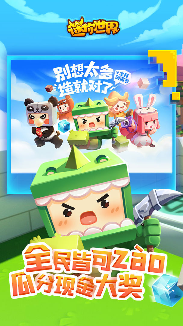 迷你世界新版本下载2021
