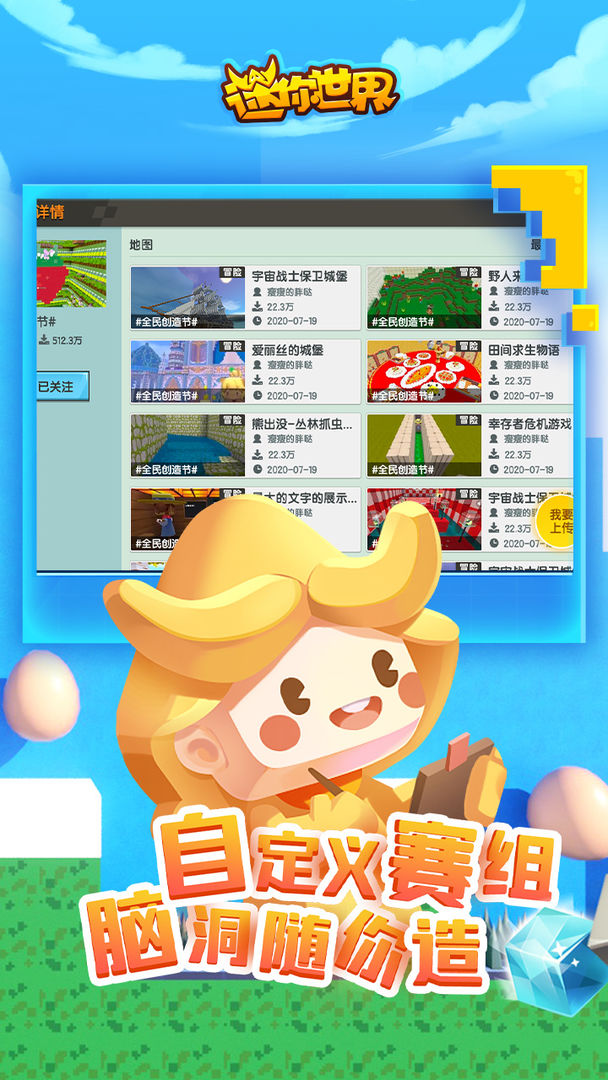 迷你世界新版本下载2021