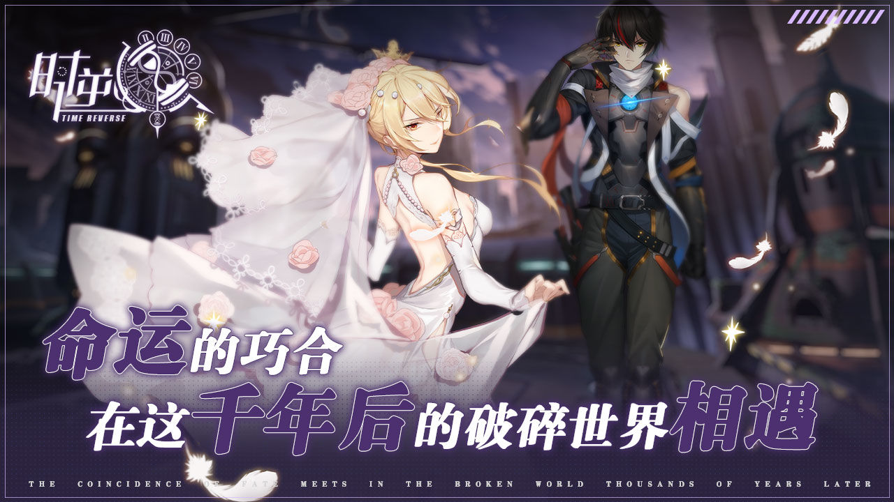 时逆今天也在被迫拯救世界