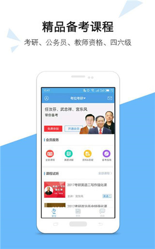 考拉必过2021最新版