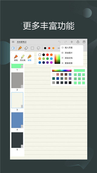 享做笔记2021最新版