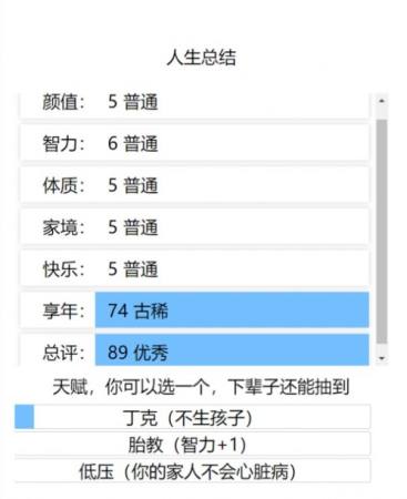 人生重开模拟器转盘