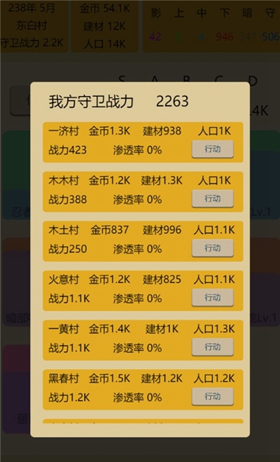 掌上忍者村