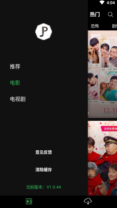 荐片播放器APP官方版下载