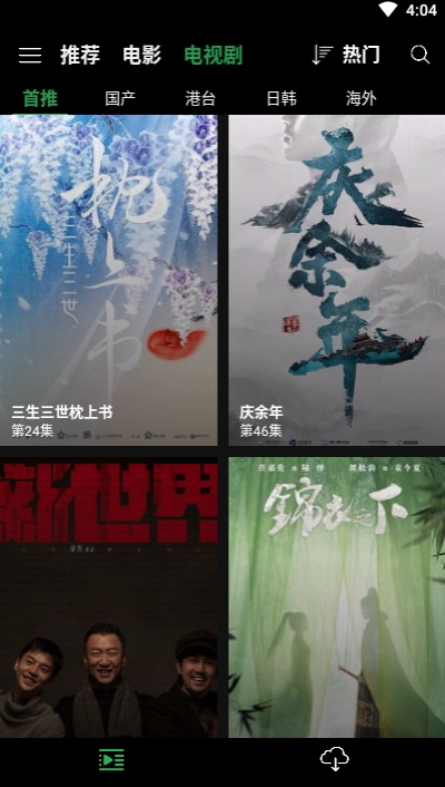 荐片播放器APP官方版下载