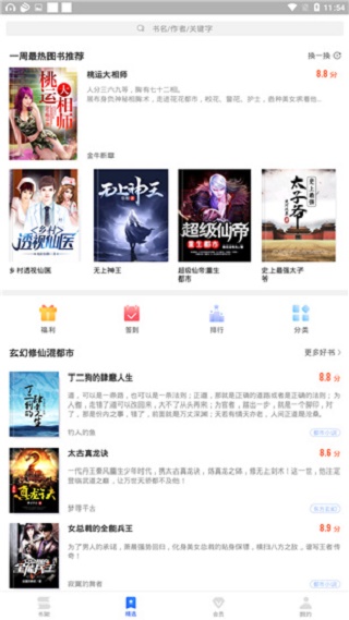海纳小说APP安卓版最新下载