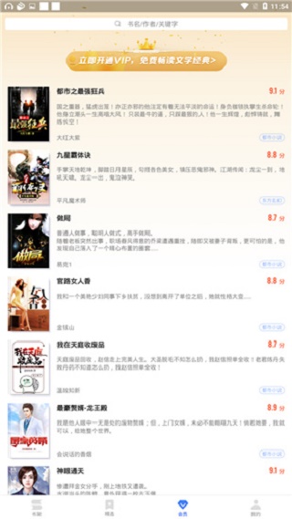 海纳小说APP安卓版最新下载