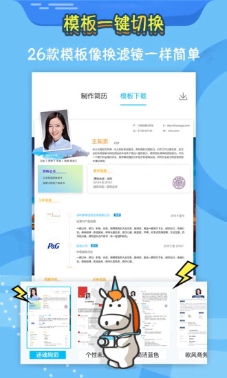 知页简历2021最新版