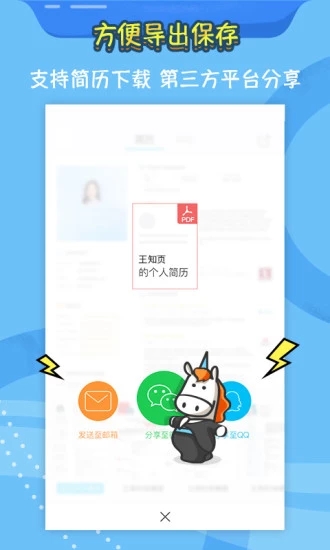 知页简历2021最新版