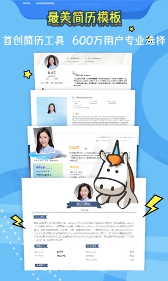 知页简历2021最新版