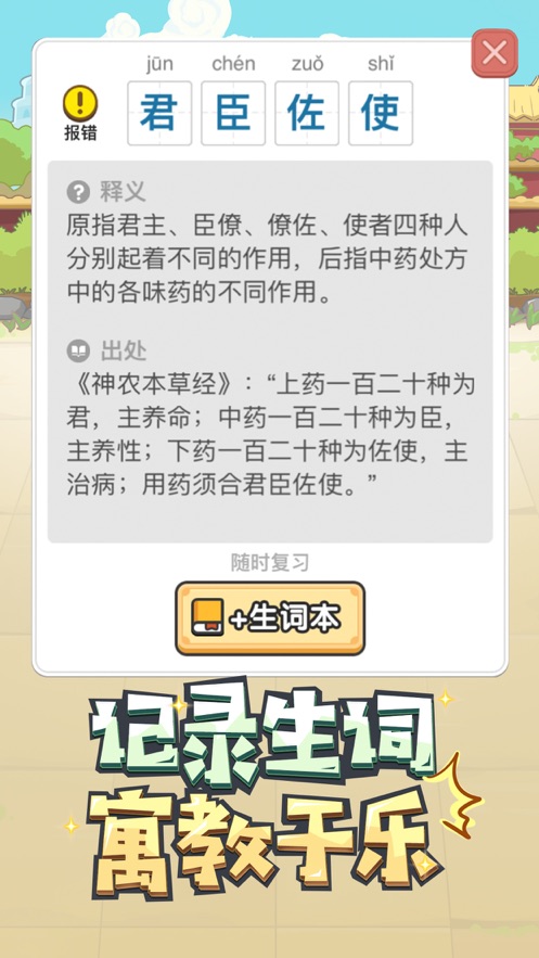 成语大富豪红包版