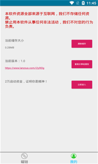 磁力兔子2021最新版