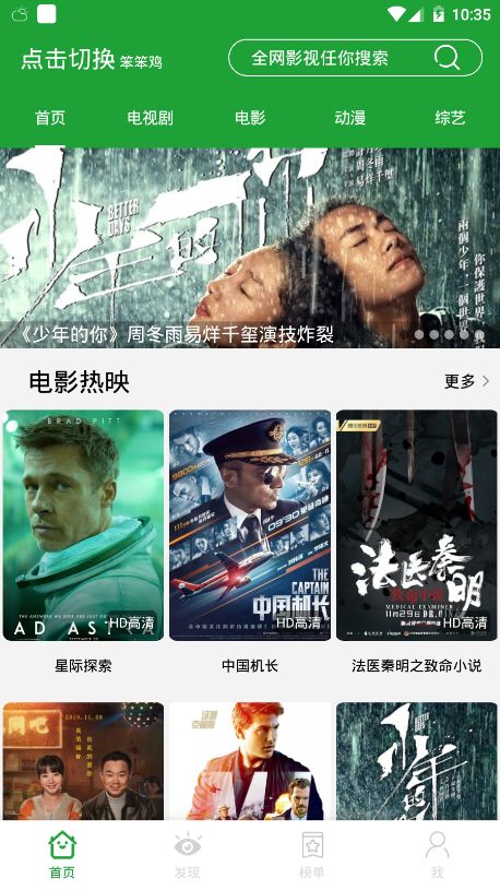 青椒影视下载安装最新版