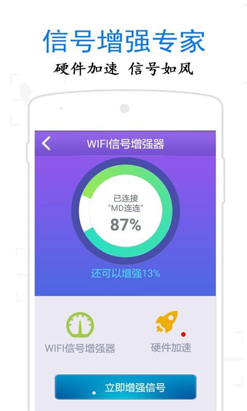 万通WiFi钥匙手机版