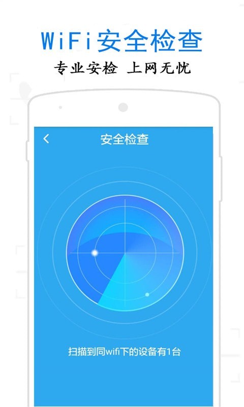 万通WiFi钥匙手机版
