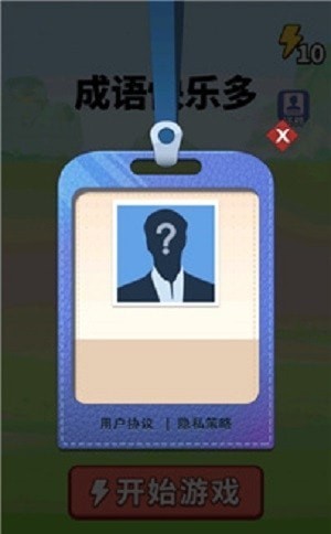 新成语快乐多红包版