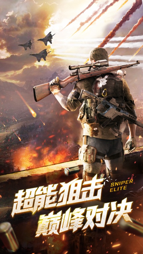超能狙击苹果版