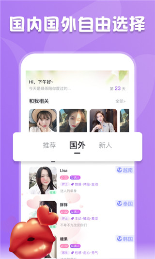 绿茶交友V1.3.3版