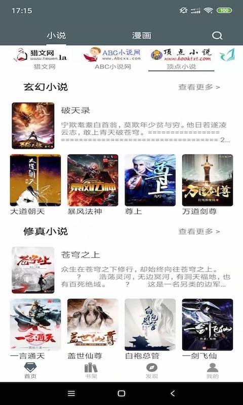 白猿搜书APP免费观看下载