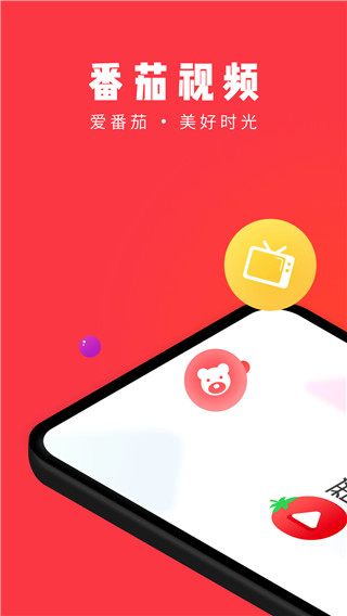 番茄视频纯享版